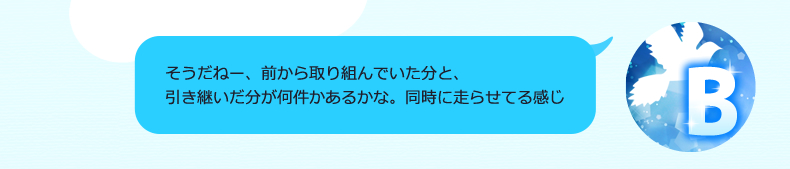 なるほどね。実はこっちも数件同時に走らせてる案件が明日でなんとか形になりそうなんだ…調度良かった