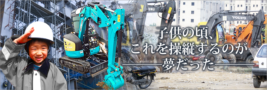 重機オペレーター